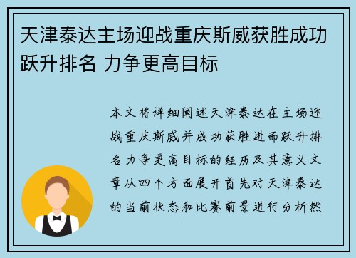 天津泰达主场迎战重庆斯威获胜成功跃升排名 力争更高目标