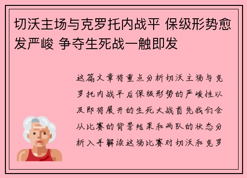 切沃主场与克罗托内战平 保级形势愈发严峻 争夺生死战一触即发
