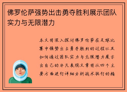 佛罗伦萨强势出击勇夺胜利展示团队实力与无限潜力