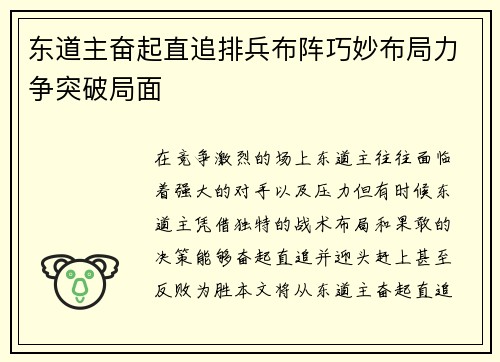 东道主奋起直追排兵布阵巧妙布局力争突破局面