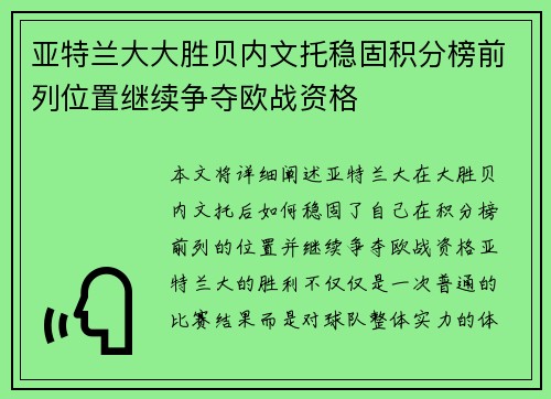 亚特兰大大胜贝内文托稳固积分榜前列位置继续争夺欧战资格