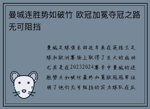 曼城连胜势如破竹 欧冠加冕夺冠之路无可阻挡