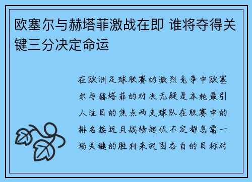 欧塞尔与赫塔菲激战在即 谁将夺得关键三分决定命运