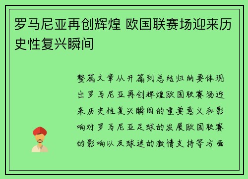 罗马尼亚再创辉煌 欧国联赛场迎来历史性复兴瞬间