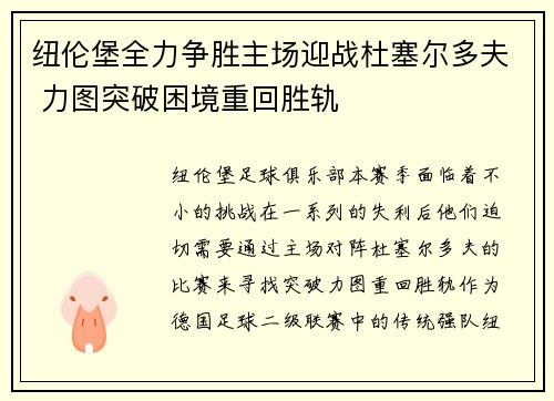 纽伦堡全力争胜主场迎战杜塞尔多夫 力图突破困境重回胜轨