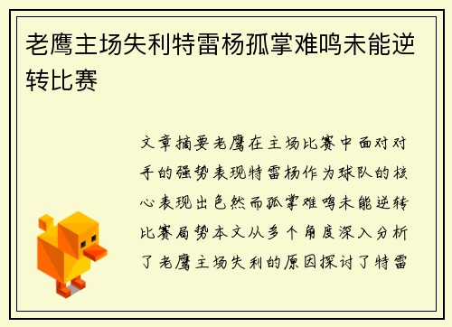 老鹰主场失利特雷杨孤掌难鸣未能逆转比赛