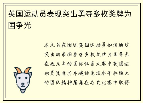 英国运动员表现突出勇夺多枚奖牌为国争光