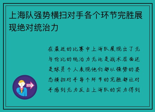 上海队强势横扫对手各个环节完胜展现绝对统治力
