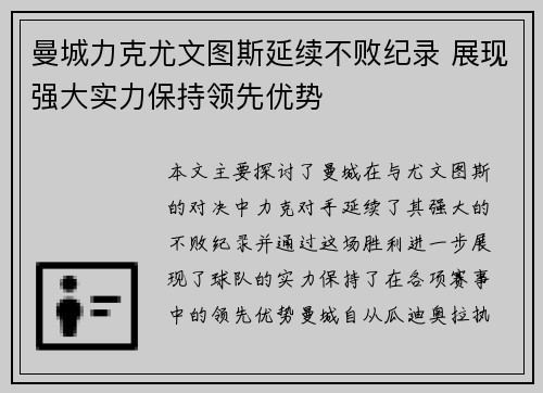 曼城力克尤文图斯延续不败纪录 展现强大实力保持领先优势