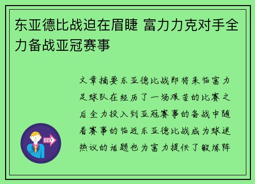 东亚德比战迫在眉睫 富力力克对手全力备战亚冠赛事