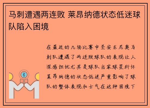 马刺遭遇两连败 莱昂纳德状态低迷球队陷入困境
