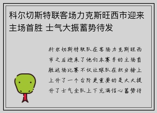 科尔切斯特联客场力克斯旺西市迎来主场首胜 士气大振蓄势待发