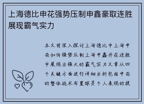 上海德比申花强势压制申鑫豪取连胜展现霸气实力