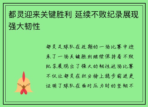 都灵迎来关键胜利 延续不败纪录展现强大韧性