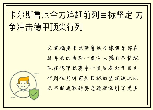 卡尔斯鲁厄全力追赶前列目标坚定 力争冲击德甲顶尖行列