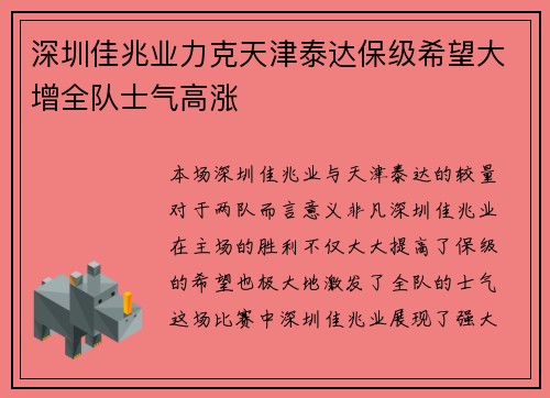 深圳佳兆业力克天津泰达保级希望大增全队士气高涨