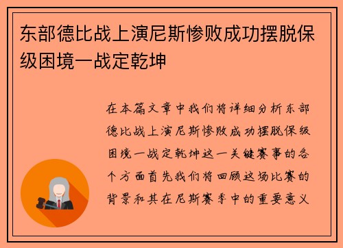 东部德比战上演尼斯惨败成功摆脱保级困境一战定乾坤