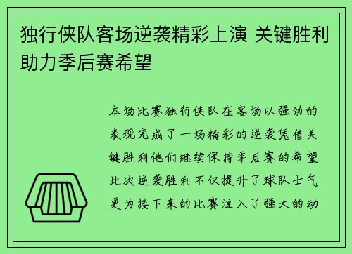独行侠队客场逆袭精彩上演 关键胜利助力季后赛希望