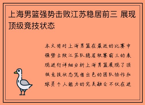 上海男篮强势击败江苏稳居前三 展现顶级竞技状态