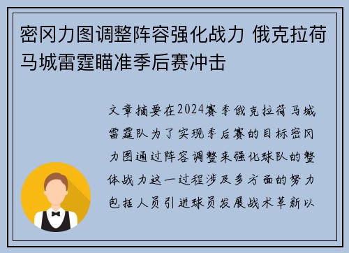 密冈力图调整阵容强化战力 俄克拉荷马城雷霆瞄准季后赛冲击