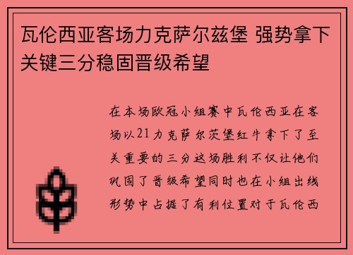 瓦伦西亚客场力克萨尔兹堡 强势拿下关键三分稳固晋级希望